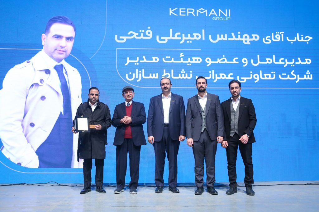تقدیر از مهندس امیرعلی فتحی مدیرعامل شرکت تعاونی نشاط سازان در مراسم بیست و ششمین سالگرد تأسیس گروه ساختمانی کرمانی